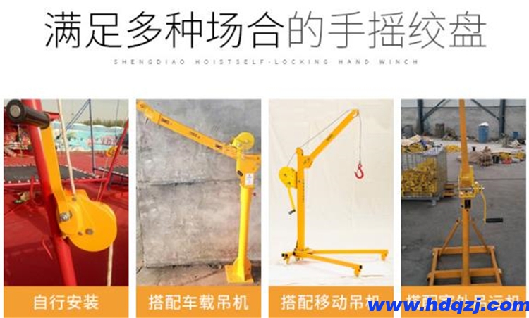 手動(dòng)絞盤吊機(jī) 手動(dòng)絞盤吊機(jī)