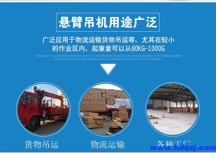 懸臂起重機 懸臂起重機