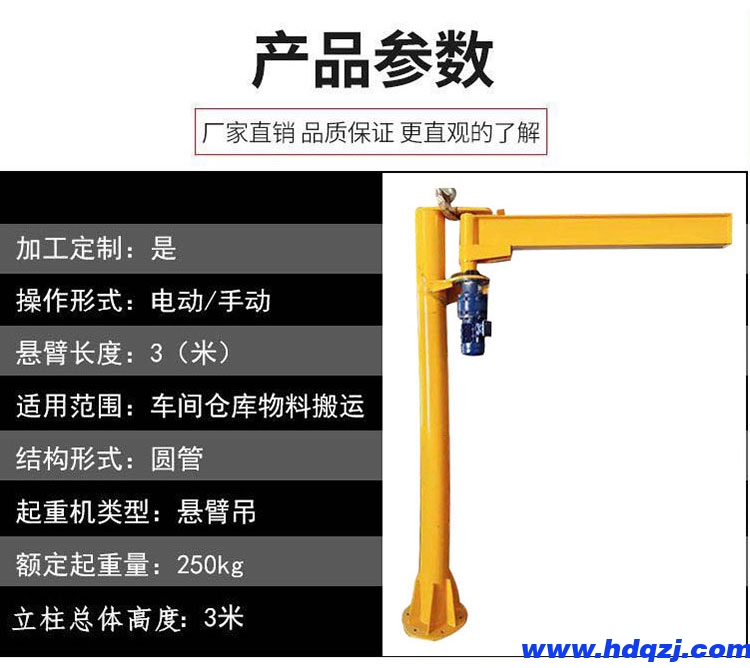 懸臂起重機 懸臂起重機